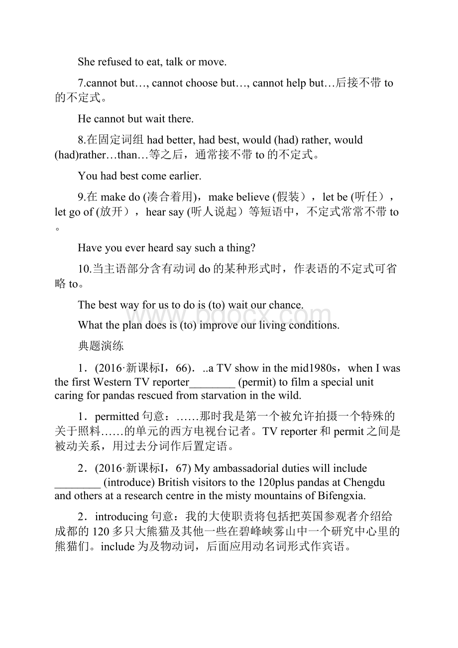 届二轮复习 不带to的不定式的用法总结学案13页word版.docx_第2页