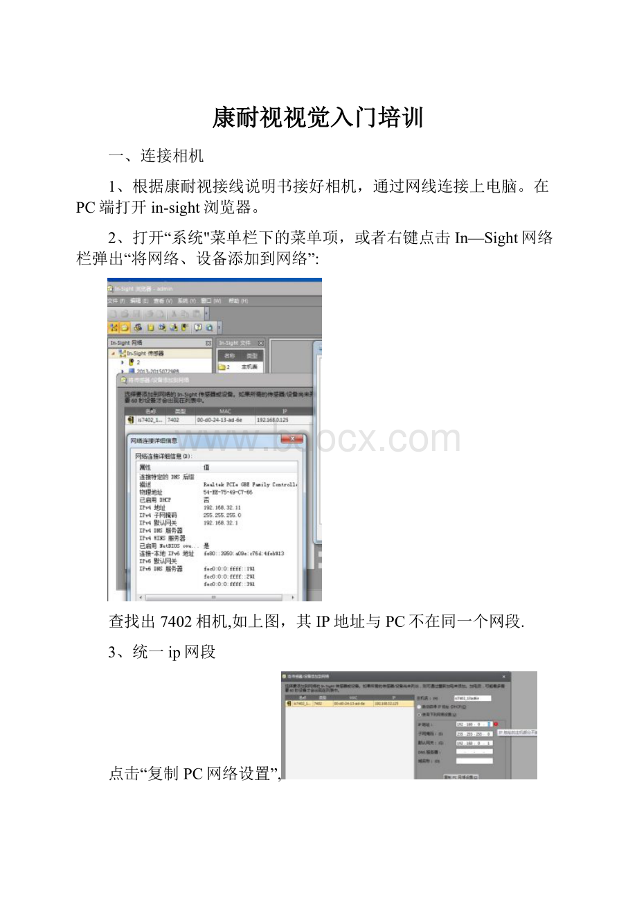 康耐视视觉入门培训.docx_第1页