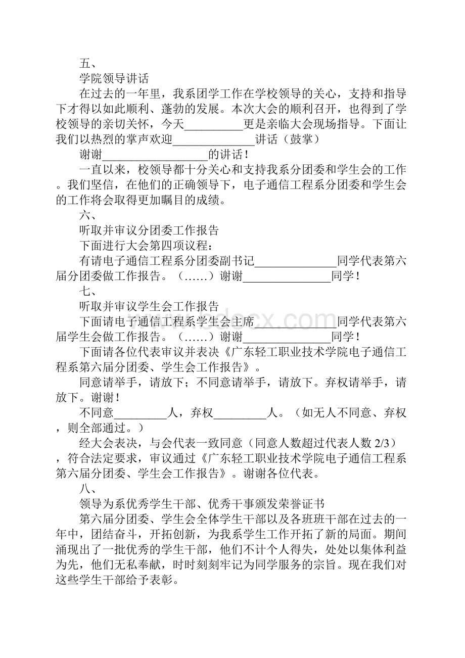 双代会主持稿正式会议.docx_第2页