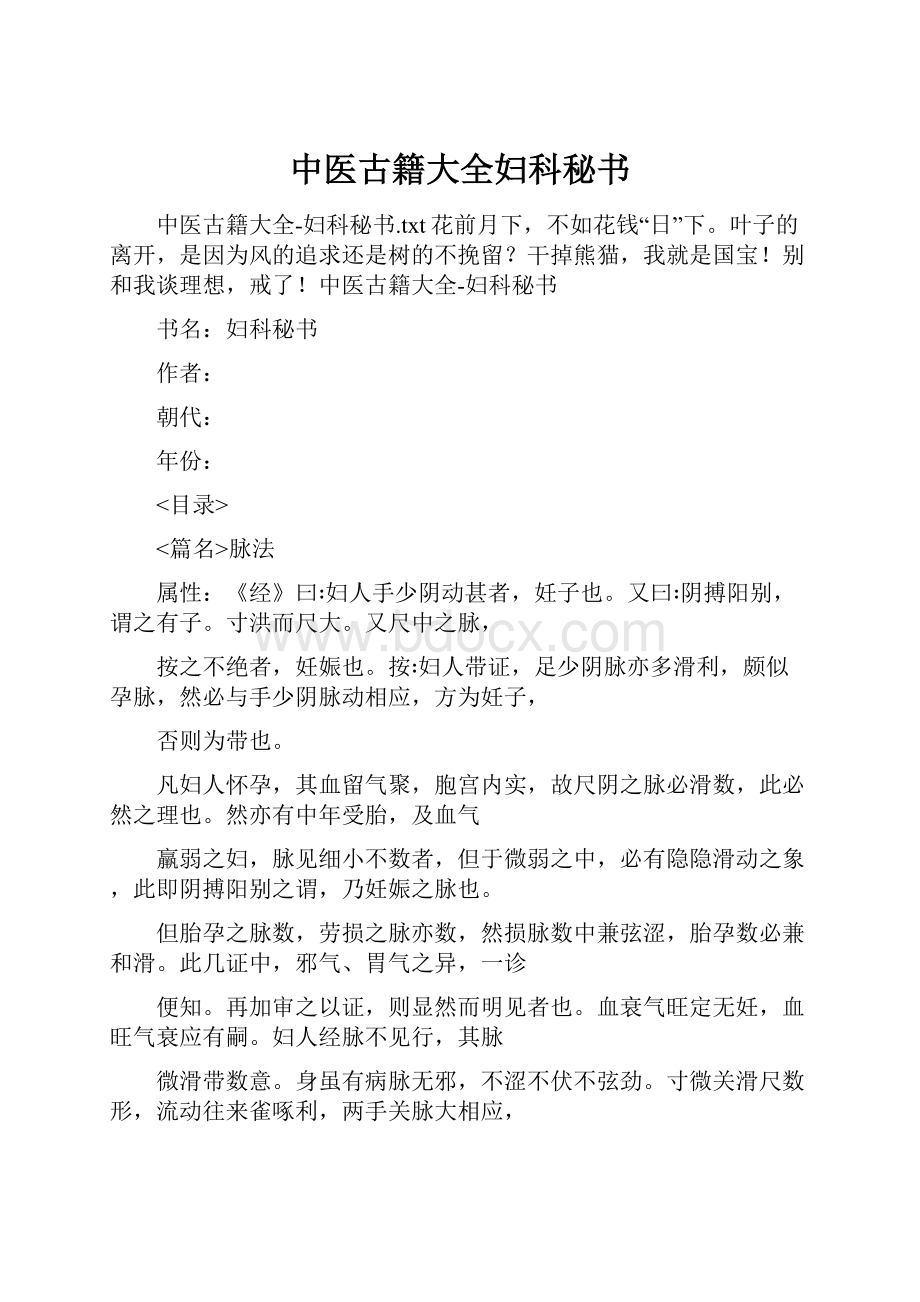 中医古籍大全妇科秘书.docx_第1页