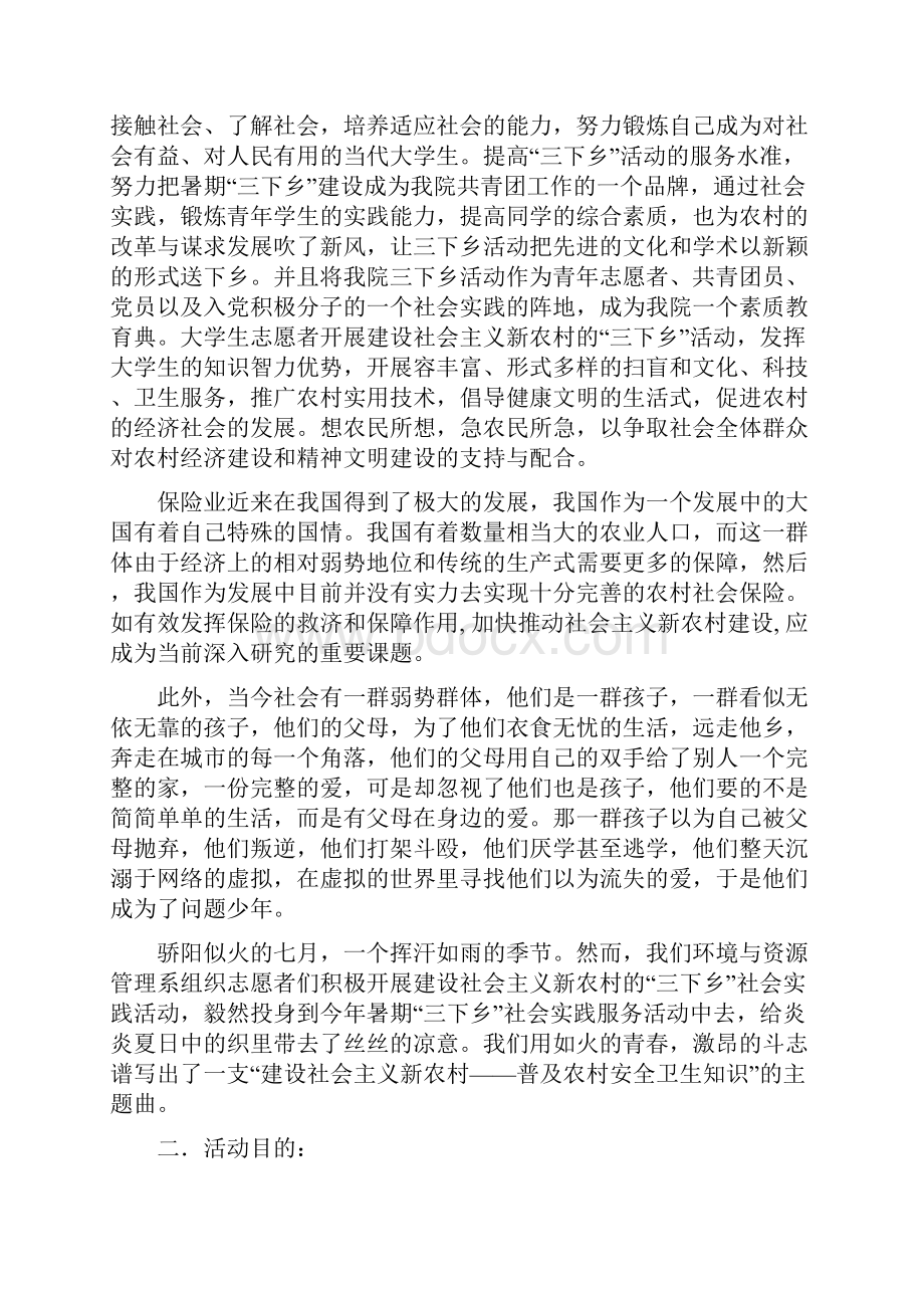 三下乡社会实践活动策划书.docx_第3页