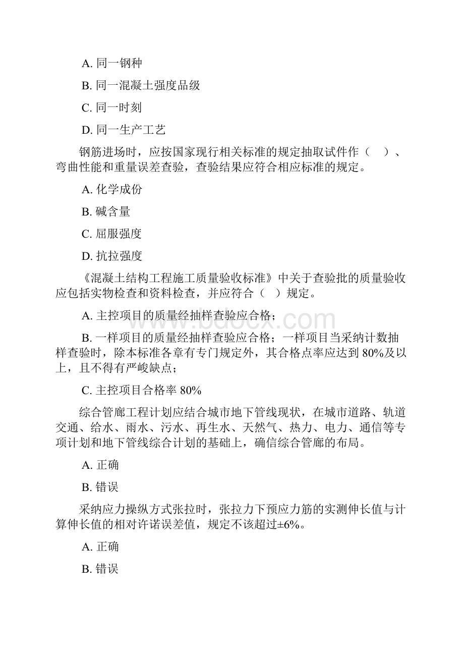 市政施工员继续教育题库.docx_第2页