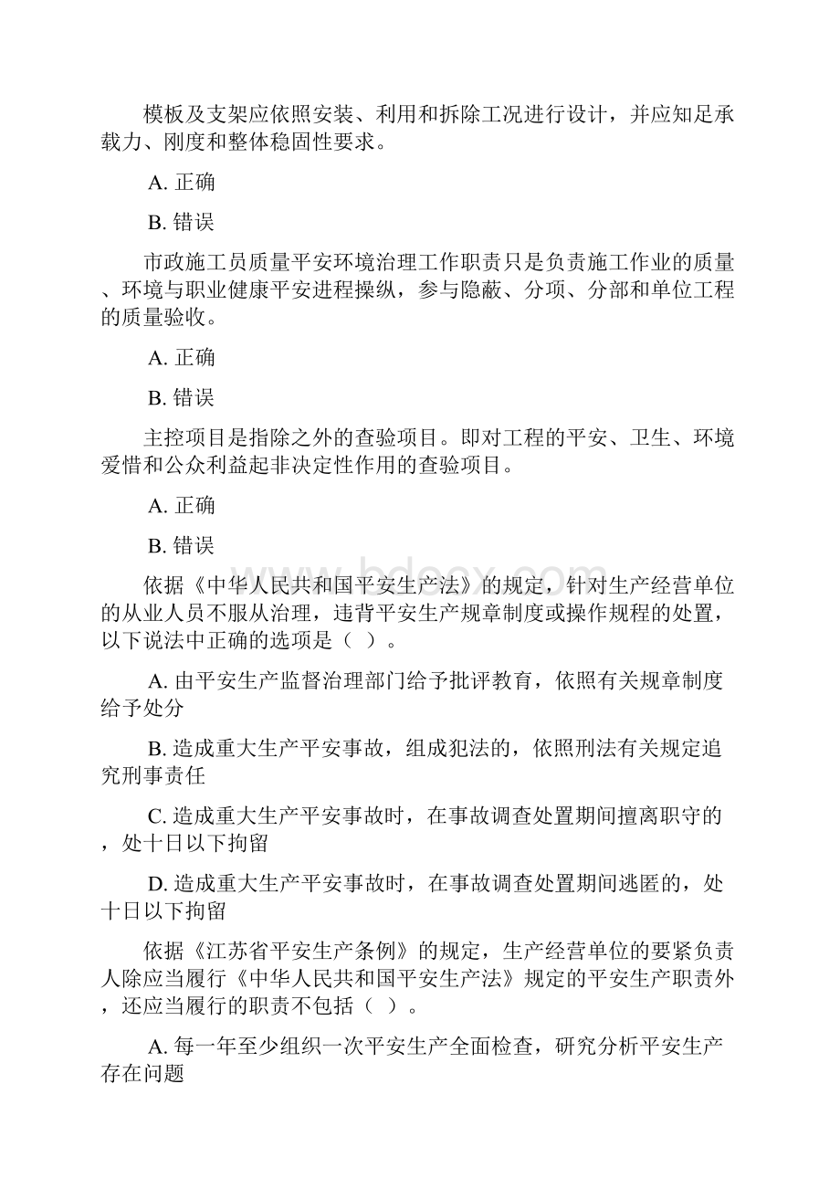 市政施工员继续教育题库.docx_第3页