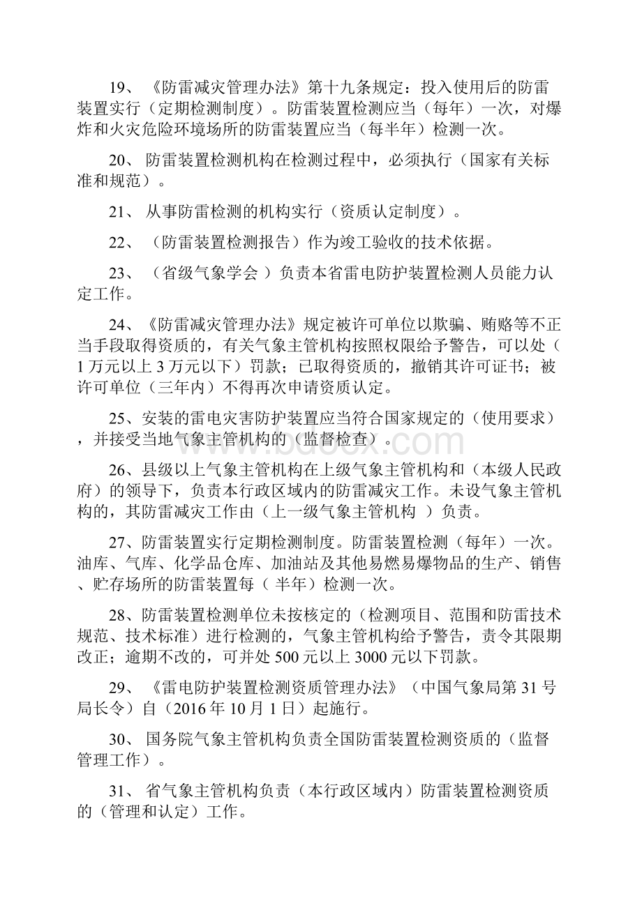 防雷检测专业技术人员能力认定考试题库完整.docx_第3页