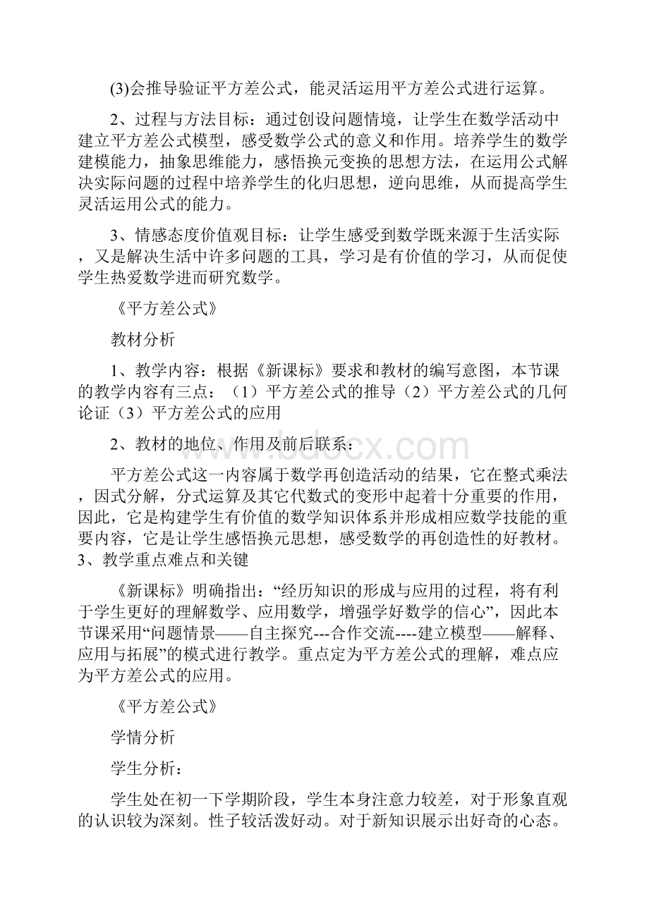 初中数学平方差公式教学设计学情分析教材分析课后反思.docx_第2页