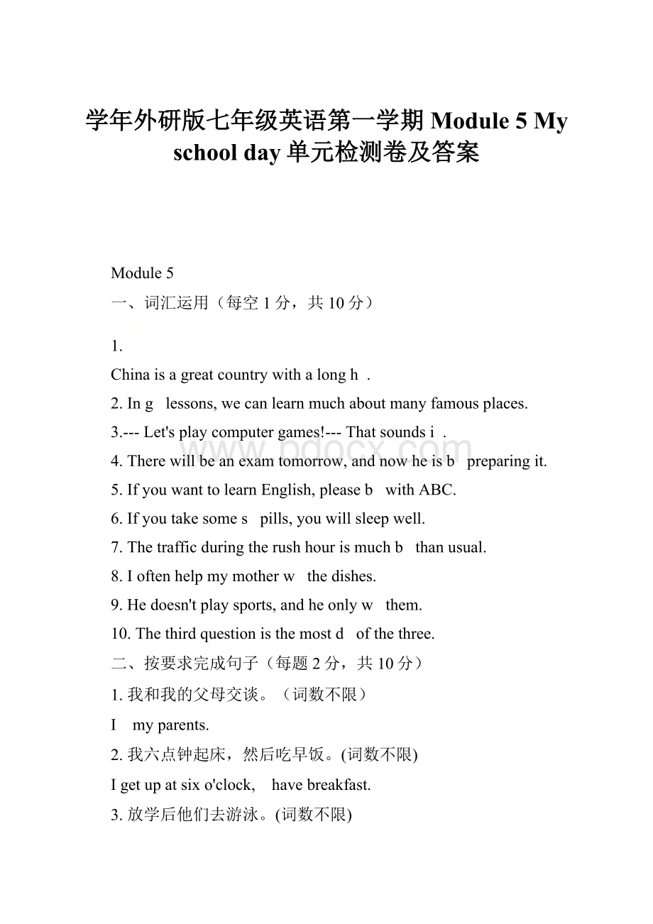 学年外研版七年级英语第一学期Module 5 My school day单元检测卷及答案.docx_第1页