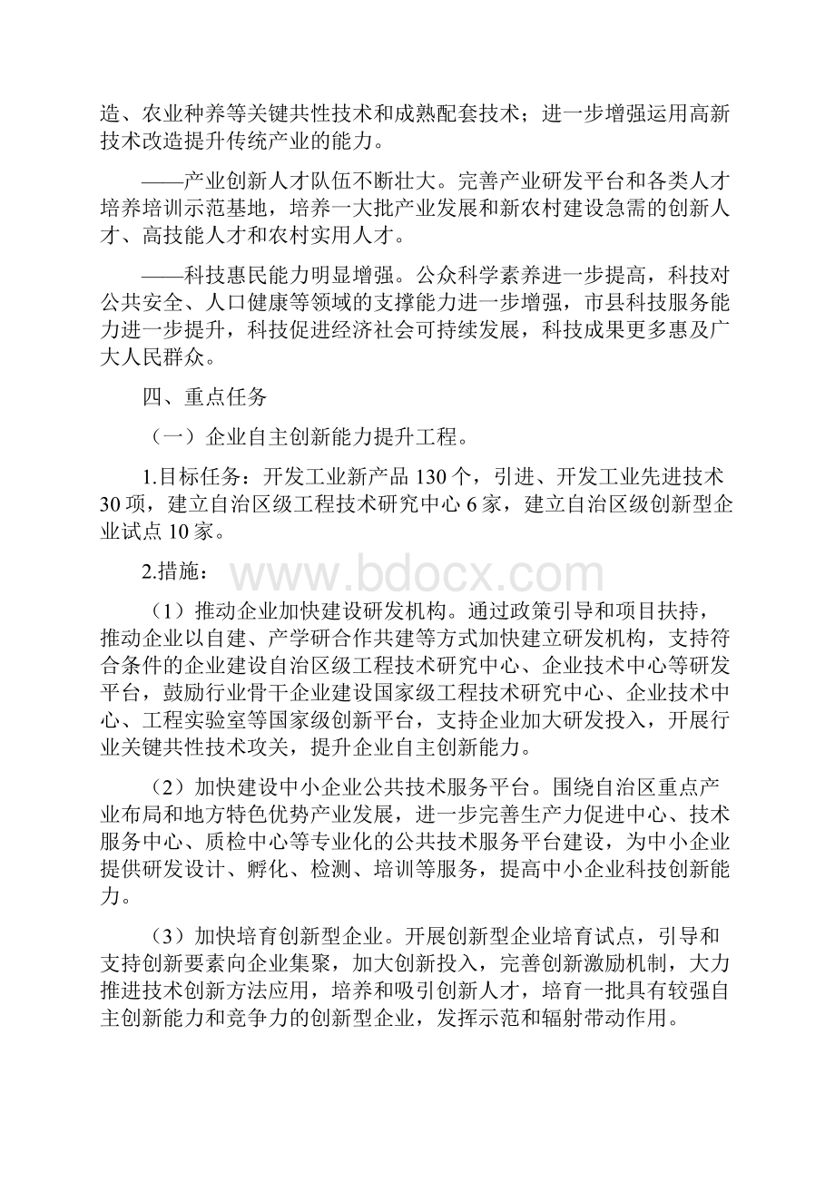 北海市创新计划xxxxxxxx年实施方案.docx_第3页