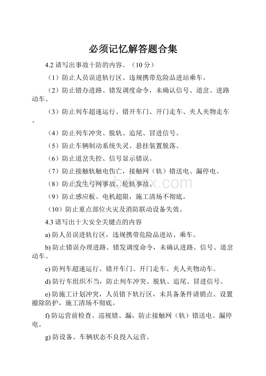 必须记忆解答题合集.docx_第1页