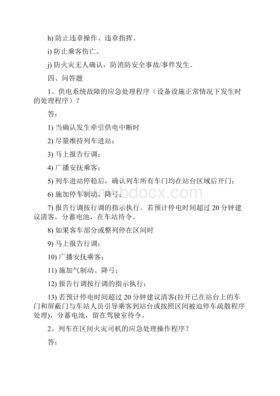 必须记忆解答题合集.docx_第2页