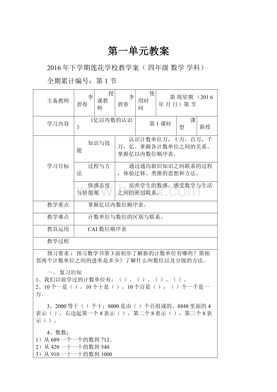 第一单元教案.docx_第1页