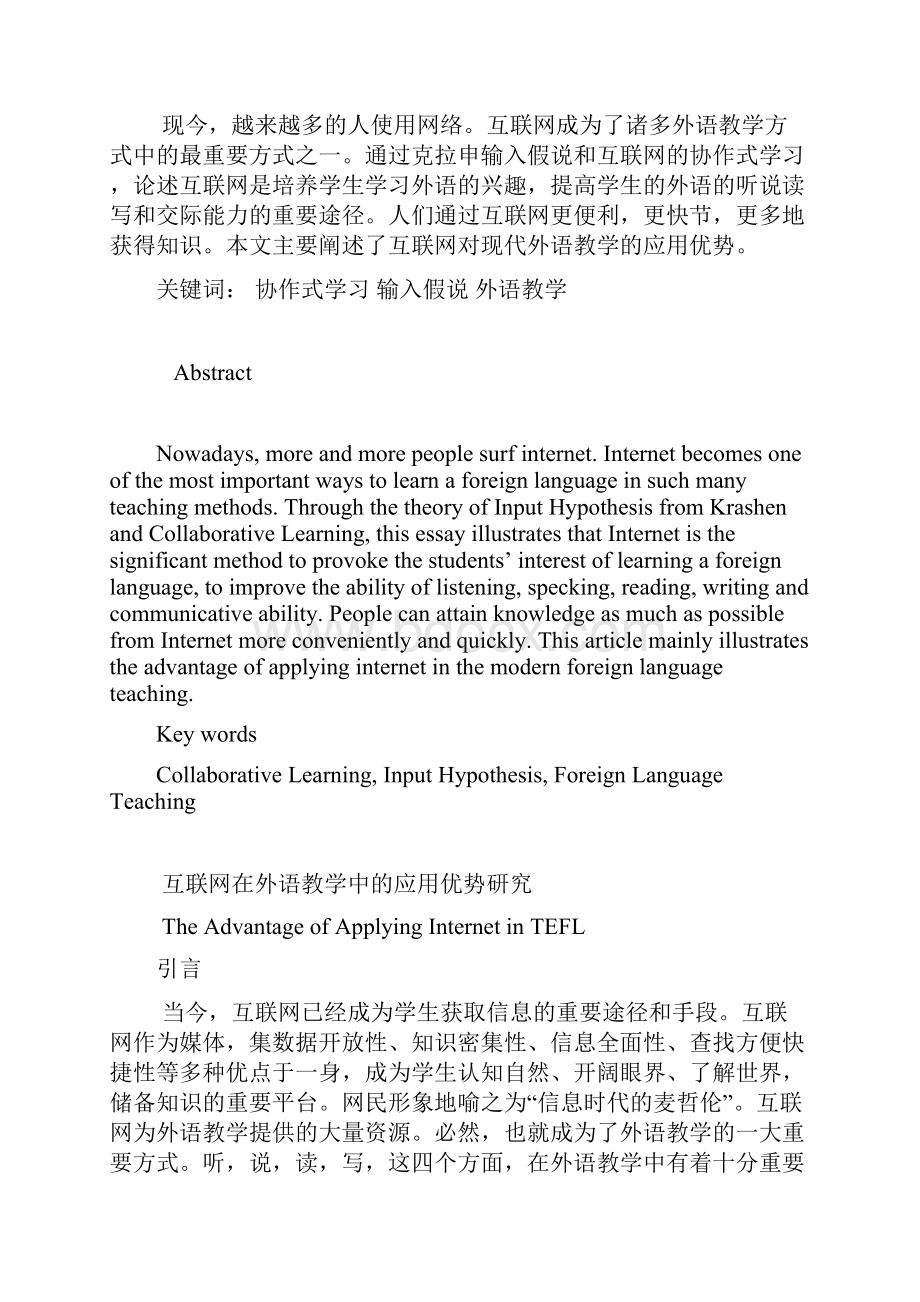 D互联网在外语教学中的应用优势研究.docx_第2页