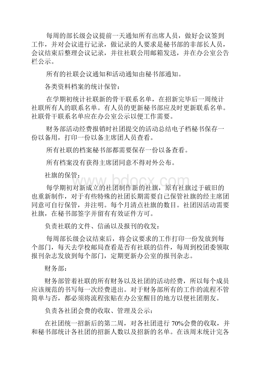 南京工业大学学生社团联合会部门工作章程.docx_第2页