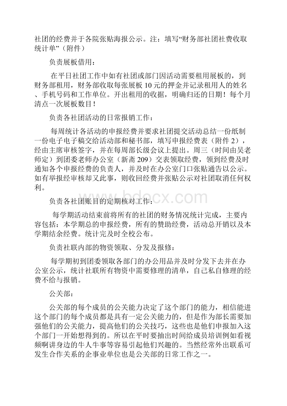 南京工业大学学生社团联合会部门工作章程.docx_第3页