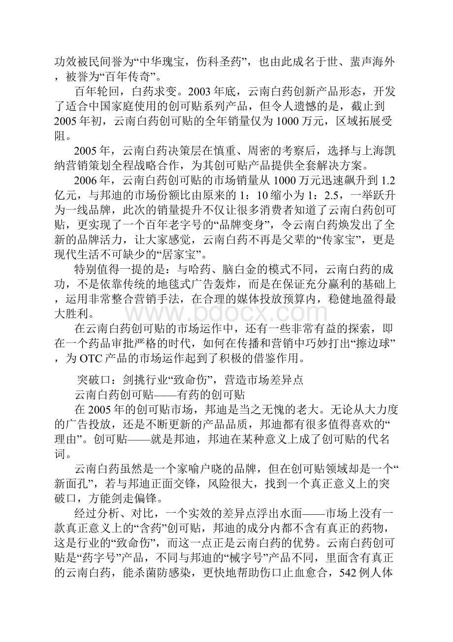 产品企划云南白药.docx_第2页