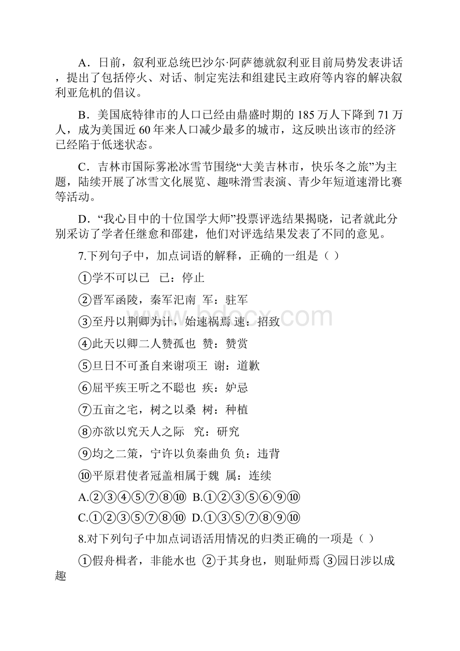 高二下学期期末考试语文试题无答案.docx_第3页