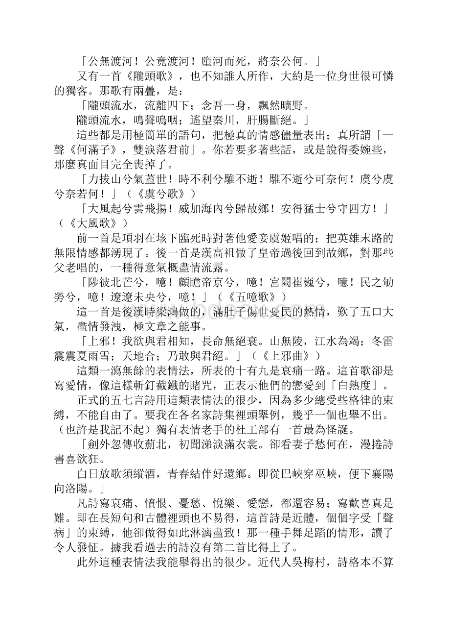 中国韵文里头所表现的情感梁启超整理稿下文是梁启超先生1922.docx_第3页