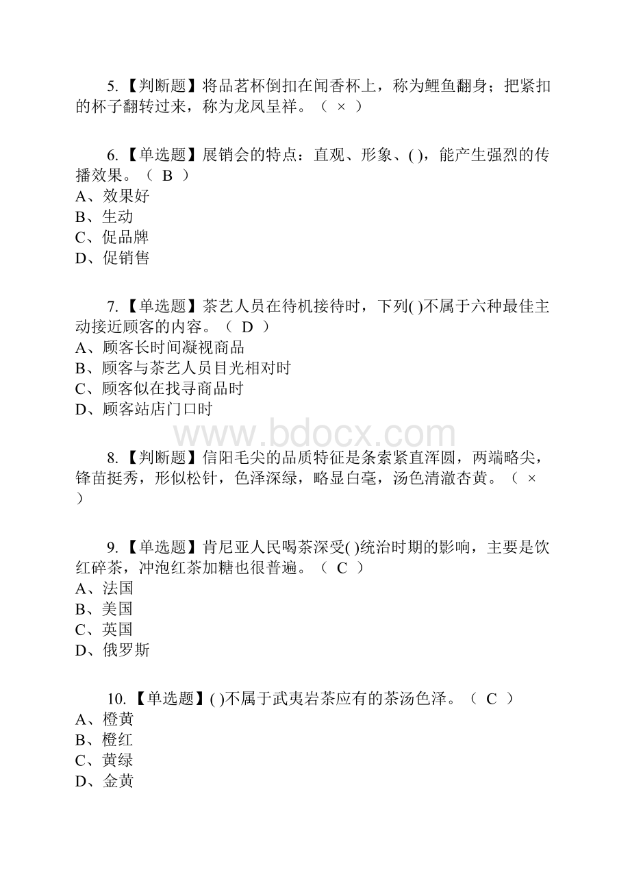 茶艺师高级复审考试及考试题库及答案参考7.docx_第2页