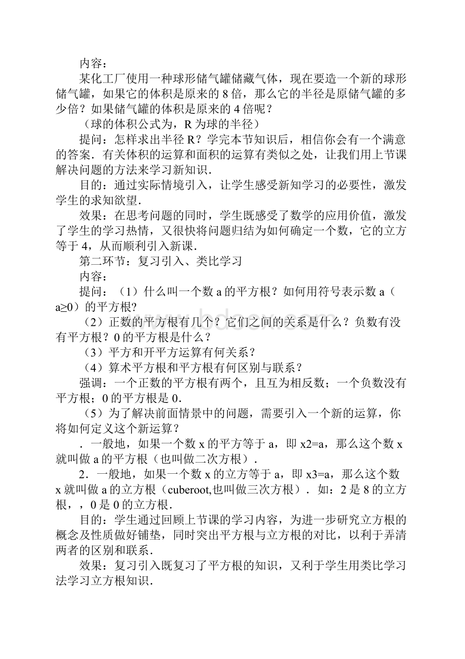 立方根教案和课件及拓展资源.docx_第2页