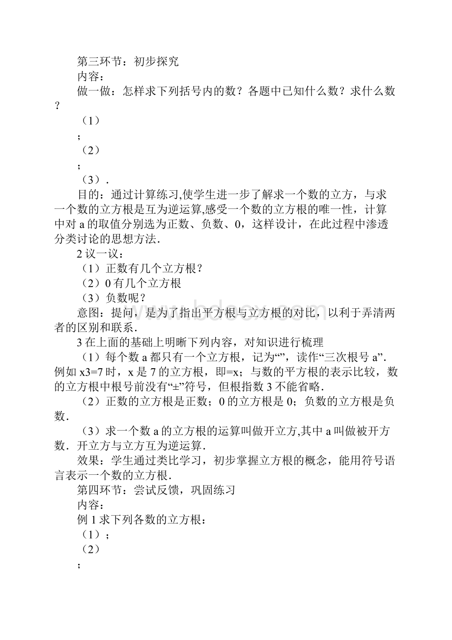 立方根教案和课件及拓展资源.docx_第3页