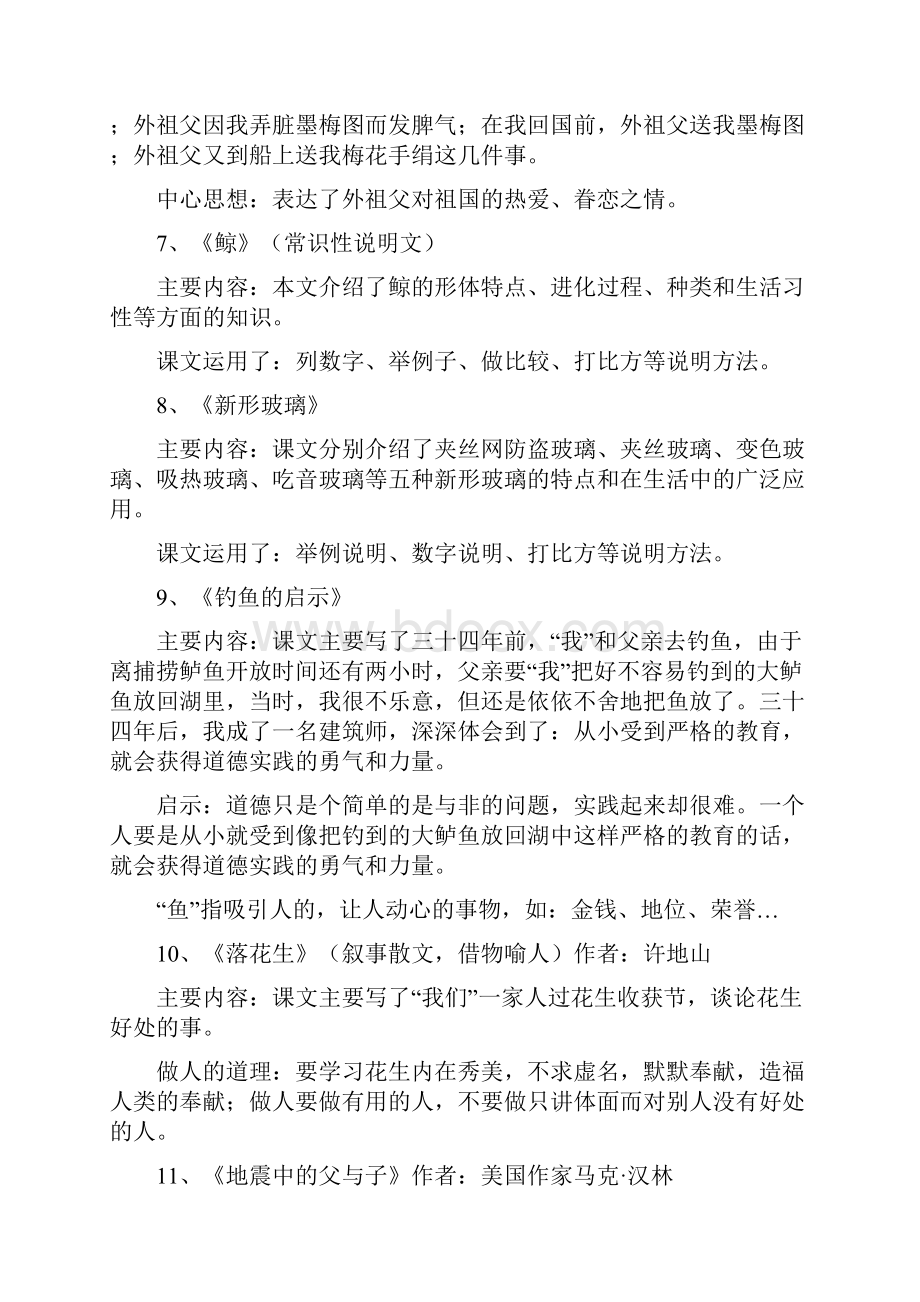 小学五年级上册语文复习资料.docx_第2页