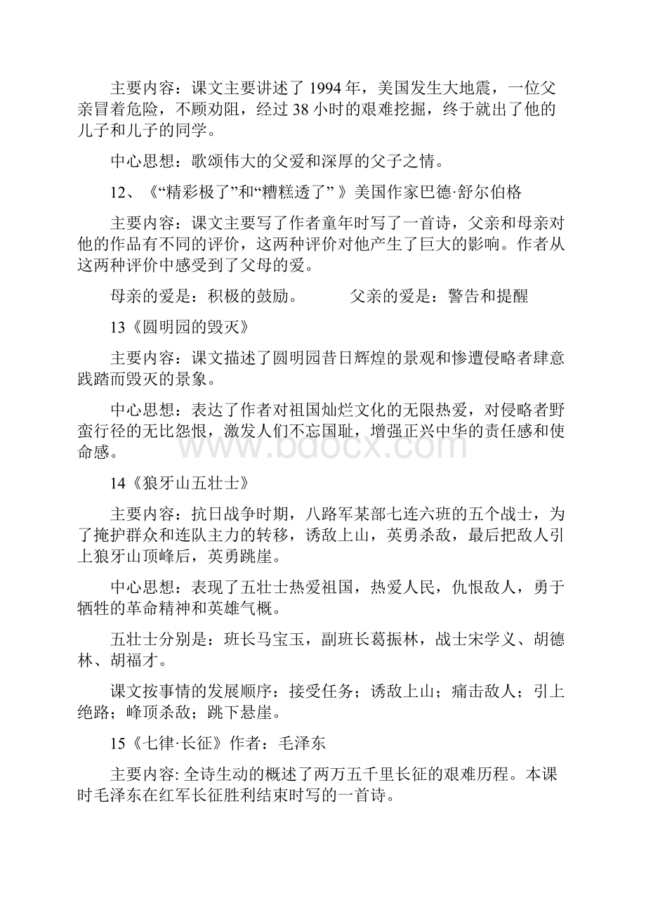 小学五年级上册语文复习资料.docx_第3页