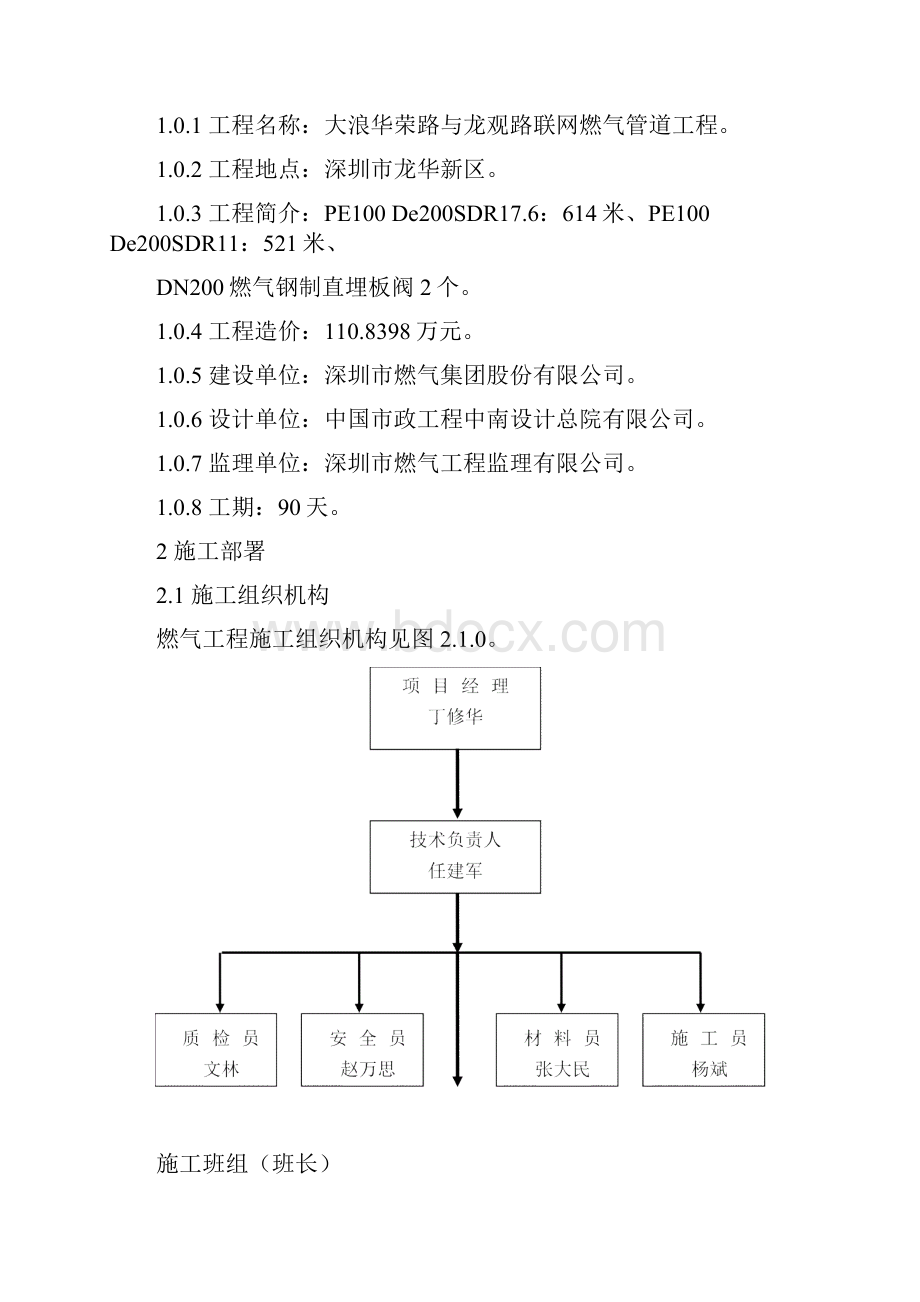 市政燃气管道施工方案.docx_第2页