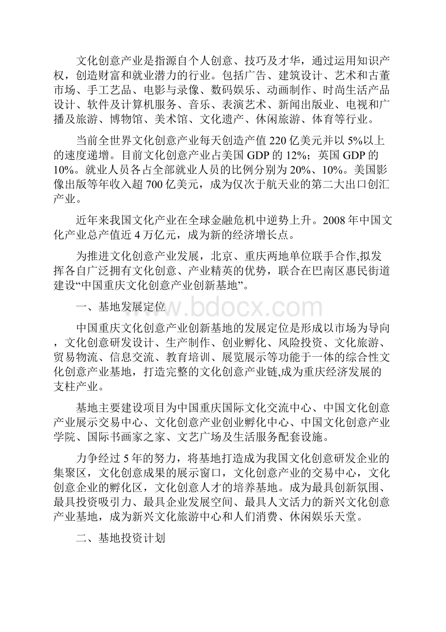 中国重庆文化创意产业创新基地项目投资商业计划书.docx_第2页