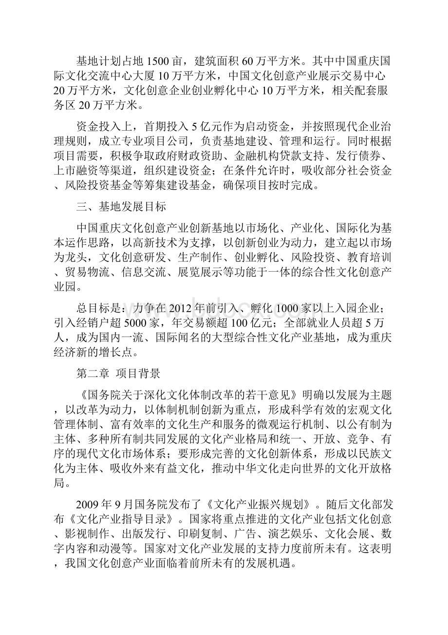 中国重庆文化创意产业创新基地项目投资商业计划书.docx_第3页