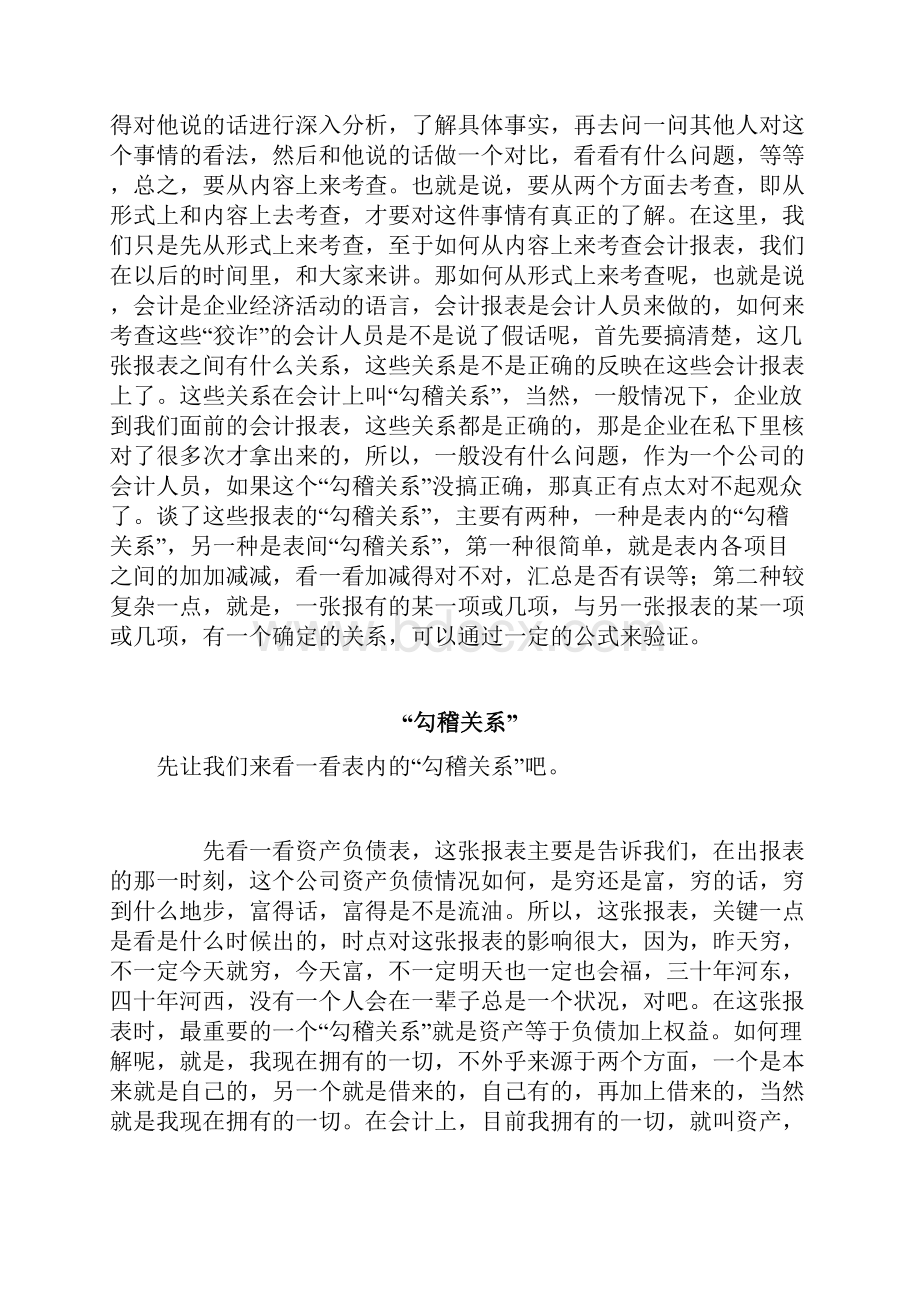 如何看懂会计报表.docx_第2页