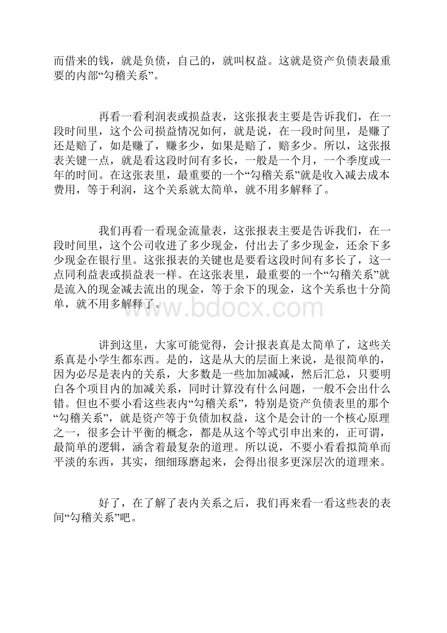 如何看懂会计报表.docx_第3页