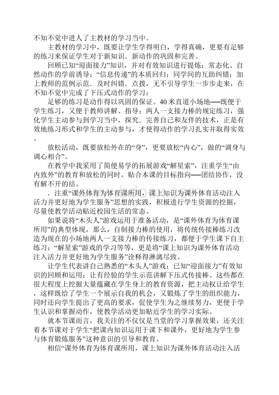 《下压式传接棒》教学设计79年级.docx_第2页