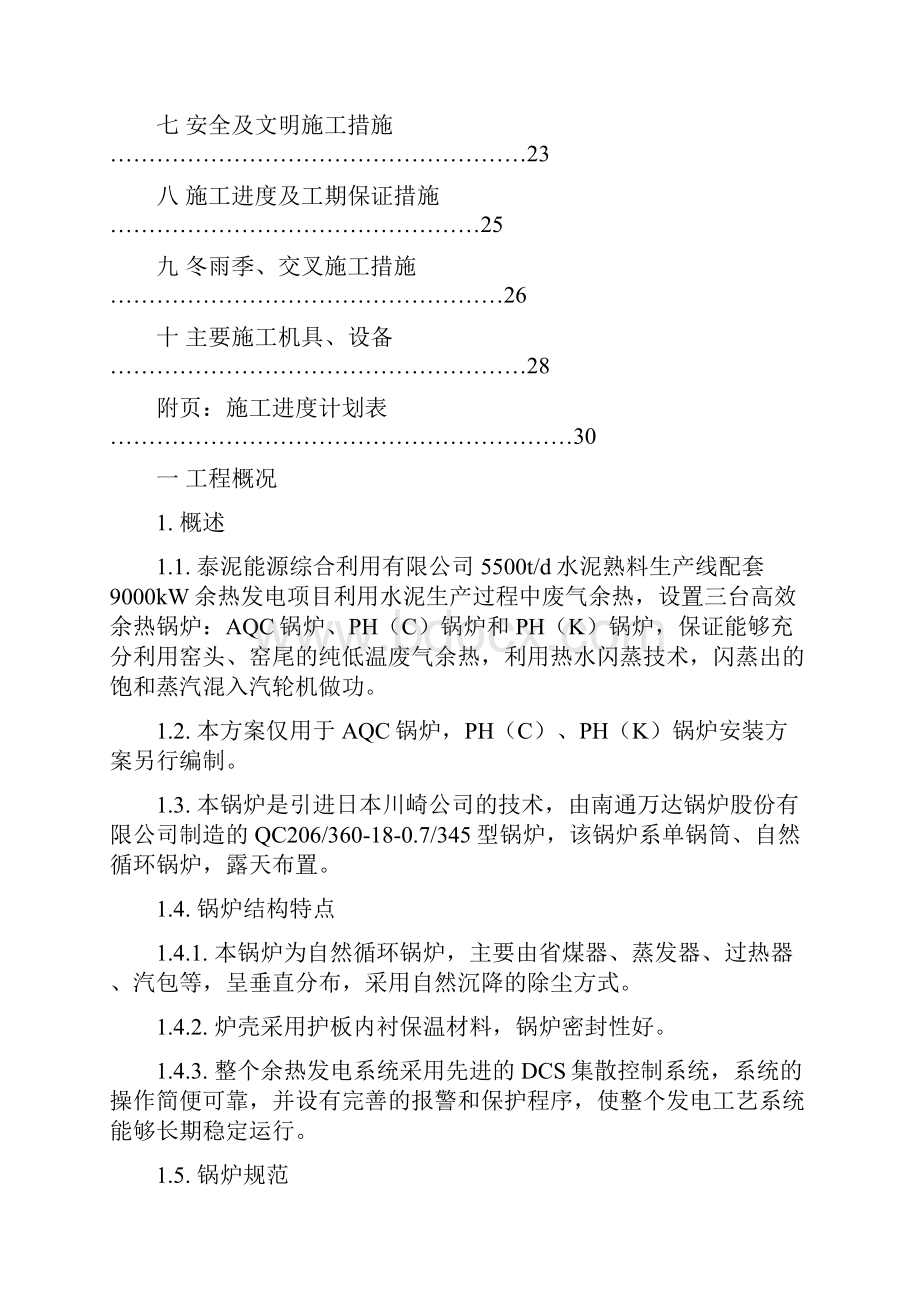 AQC锅炉方案.docx_第2页