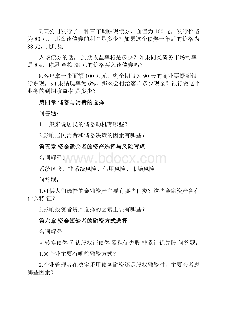 浙江财经大学金融学习题最终版.docx_第3页