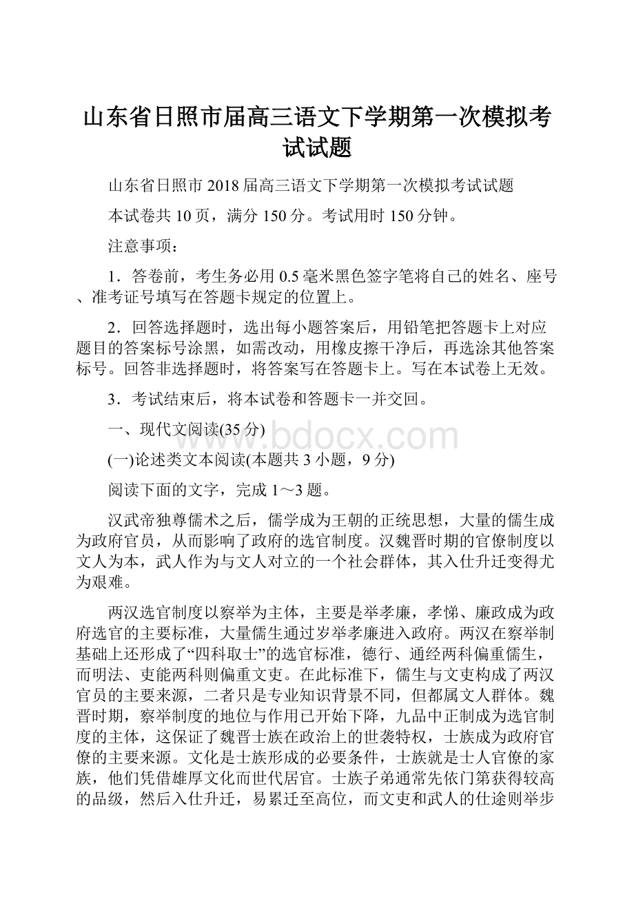 山东省日照市届高三语文下学期第一次模拟考试试题.docx