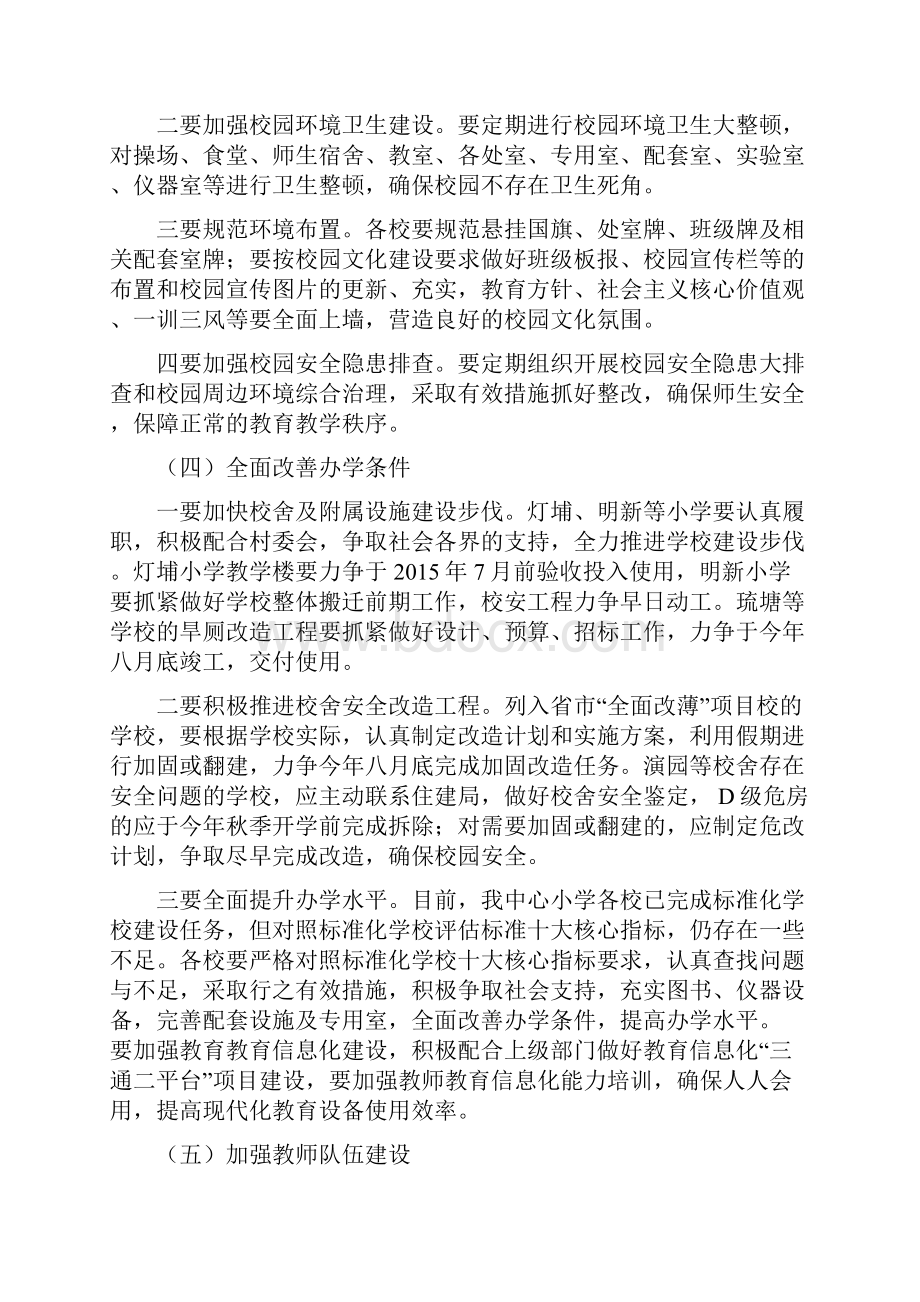 梅山中心小学义务教育发展基本均衡迎国检工作实施方案.docx_第3页