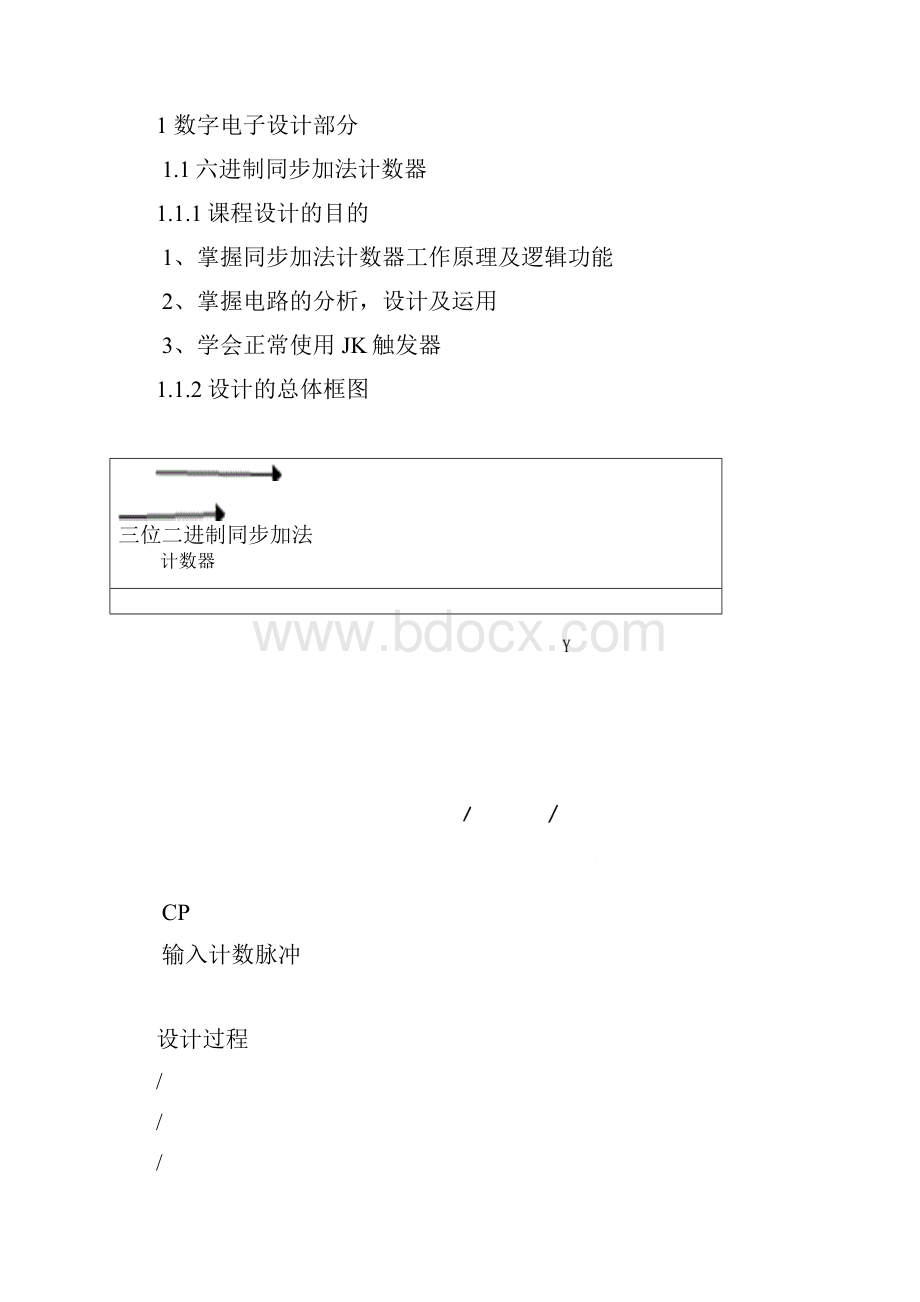 数电模电课程设计六进制同步加法计数器.docx_第2页