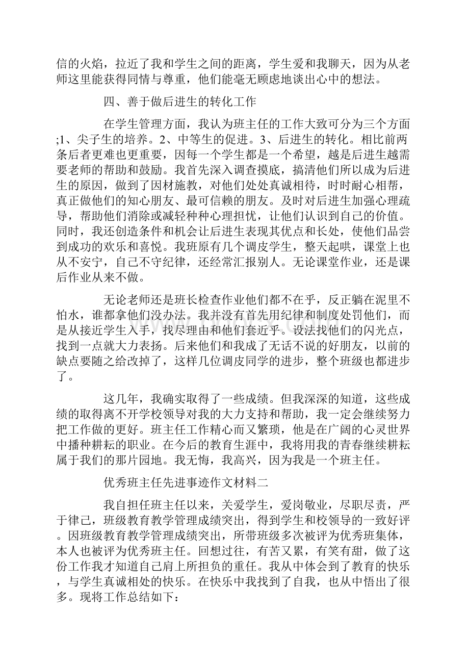 县优秀班主任先进事迹优秀班主任先进事迹材料.docx_第3页