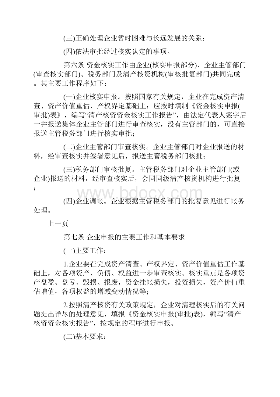 城镇集体所有制企业单位清产核资资金核实操作规程.docx_第2页