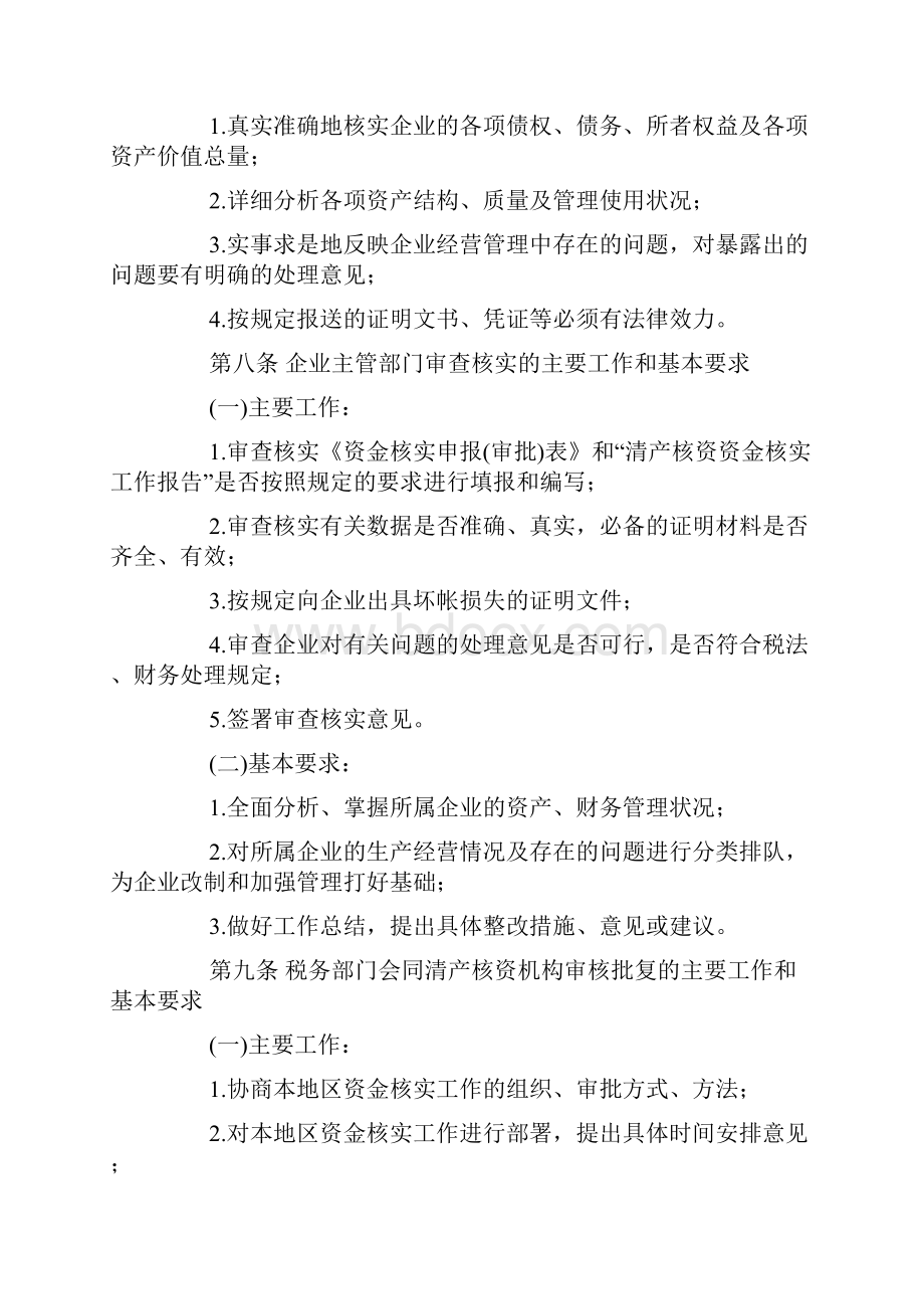 城镇集体所有制企业单位清产核资资金核实操作规程.docx_第3页