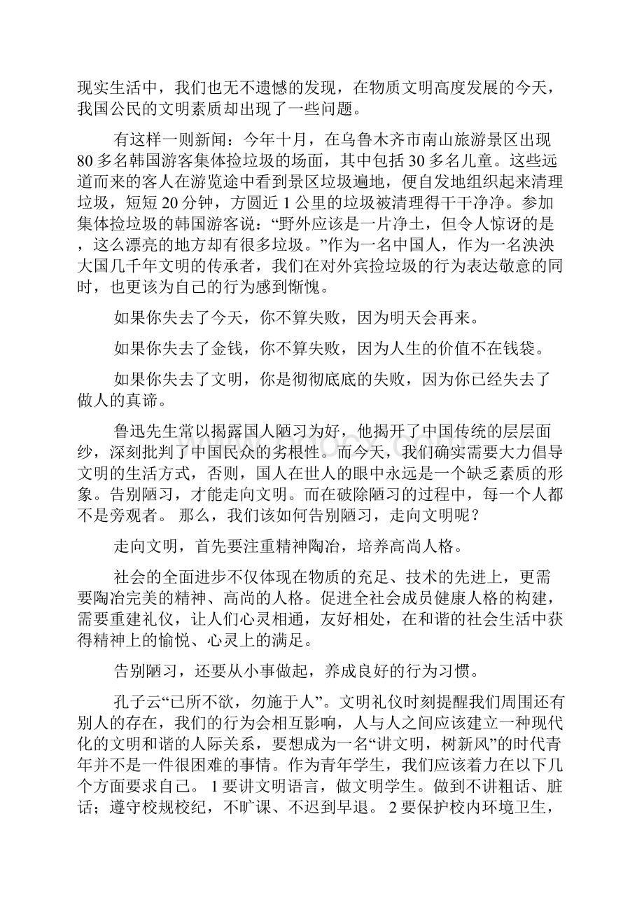 远离陋习的作文.docx_第3页