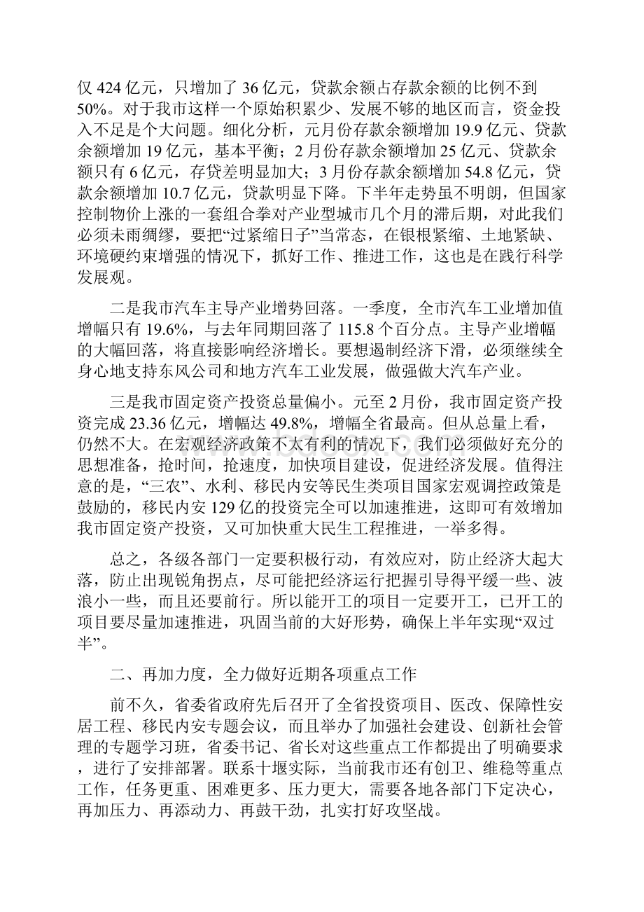 政通13周霁同志在市委市政府近期重点工作推进会上的讲话.docx_第3页