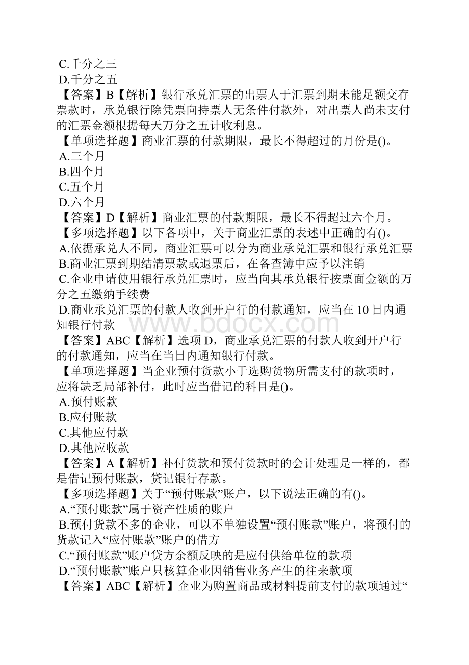 初级会计职称考试模拟试题及答案会计实务考前3.docx_第3页