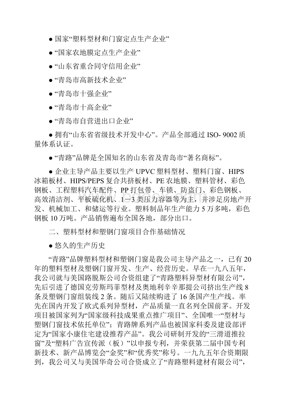 合作生产经营塑料型材及塑钢门窗项目推介书.docx_第2页