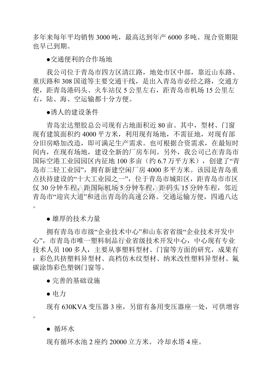 合作生产经营塑料型材及塑钢门窗项目推介书.docx_第3页