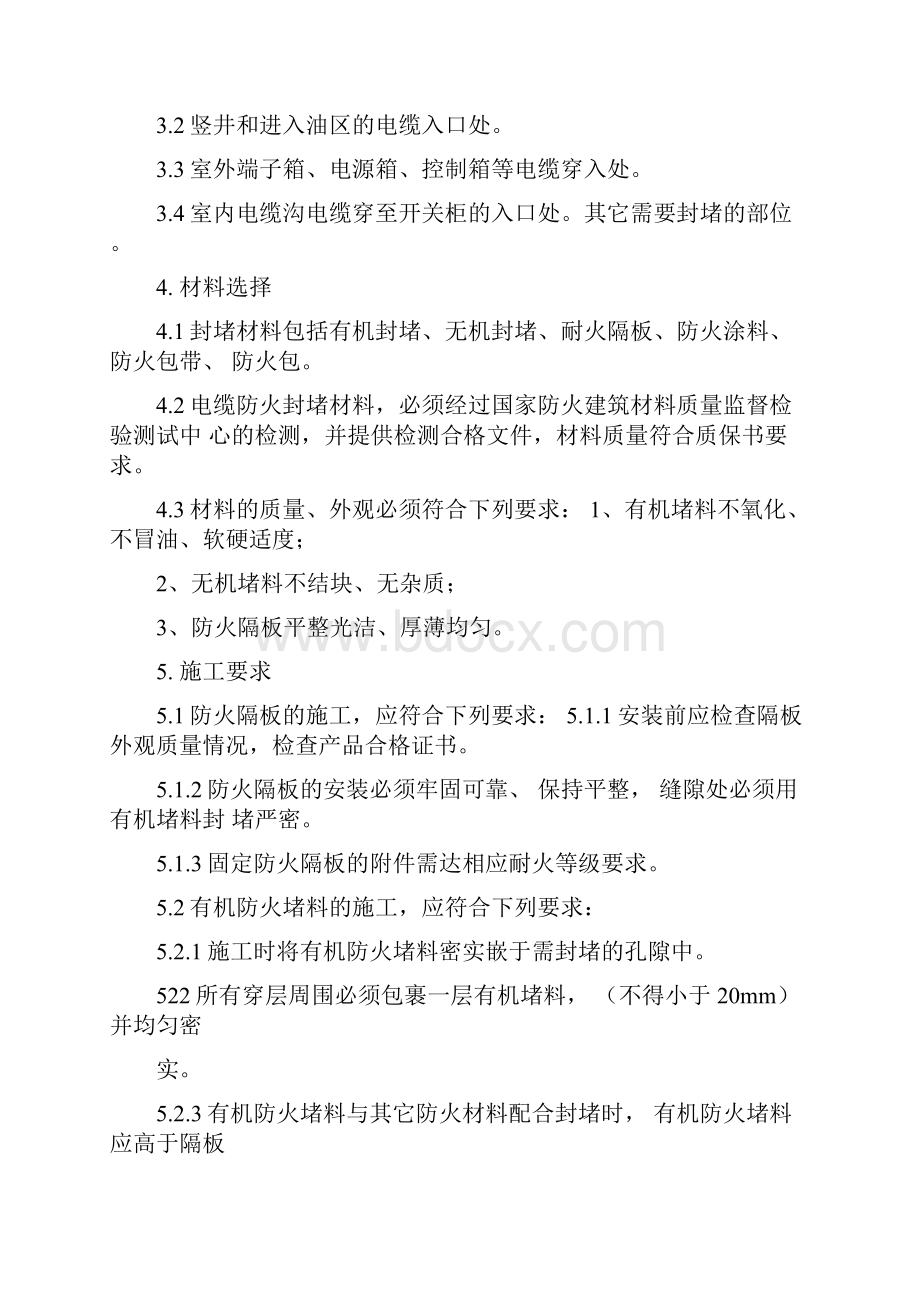 电缆桥架防火封堵标准技术要求DOC.docx_第2页