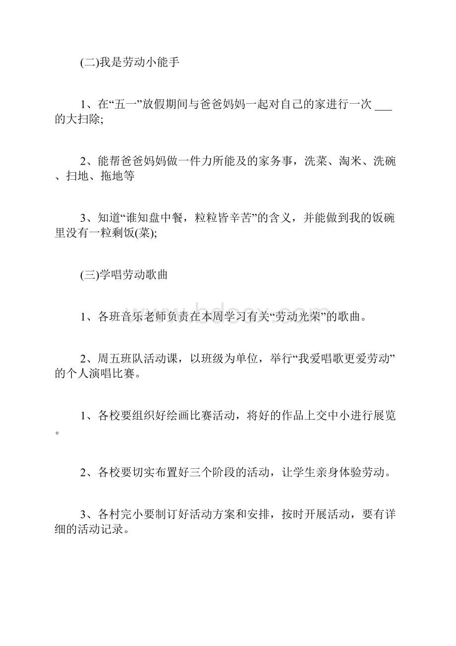 小学五一劳动节活动总结集合7篇.docx_第3页