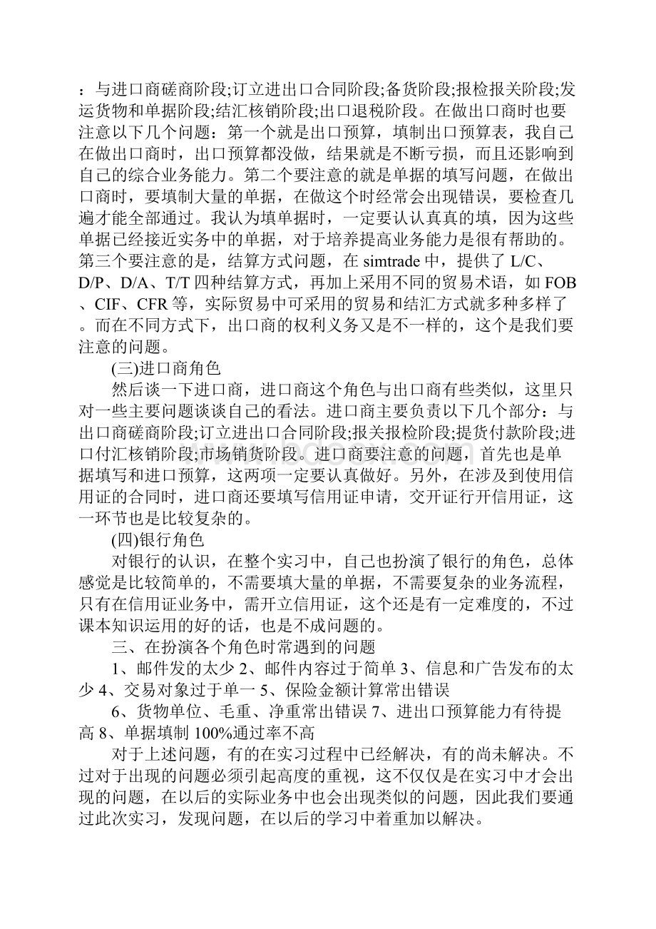 XX年计算机专业实习报告3.docx_第3页