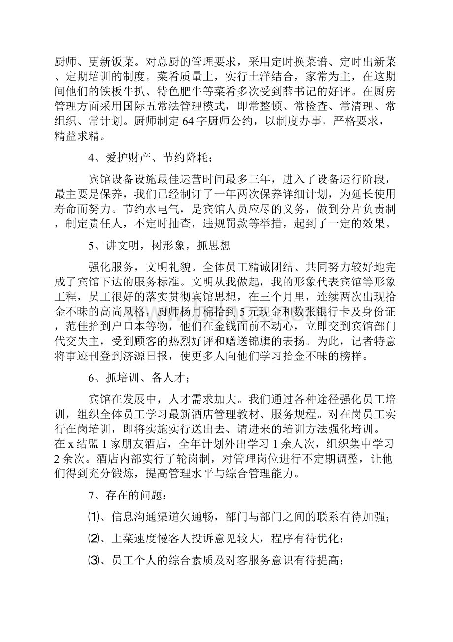 关于总经理个人工作述职报告范本.docx_第3页