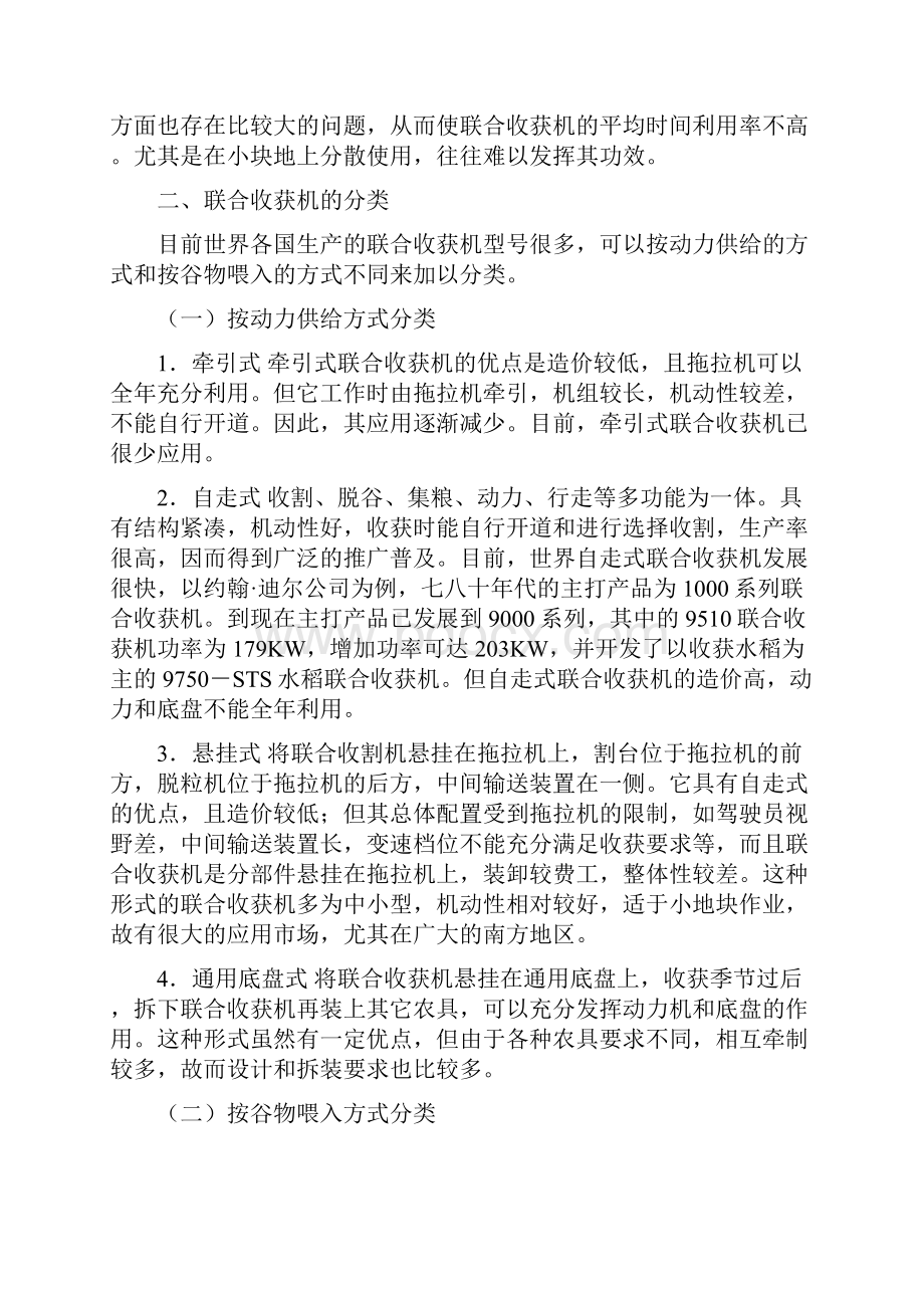 谷物联合收获机汇总.docx_第2页