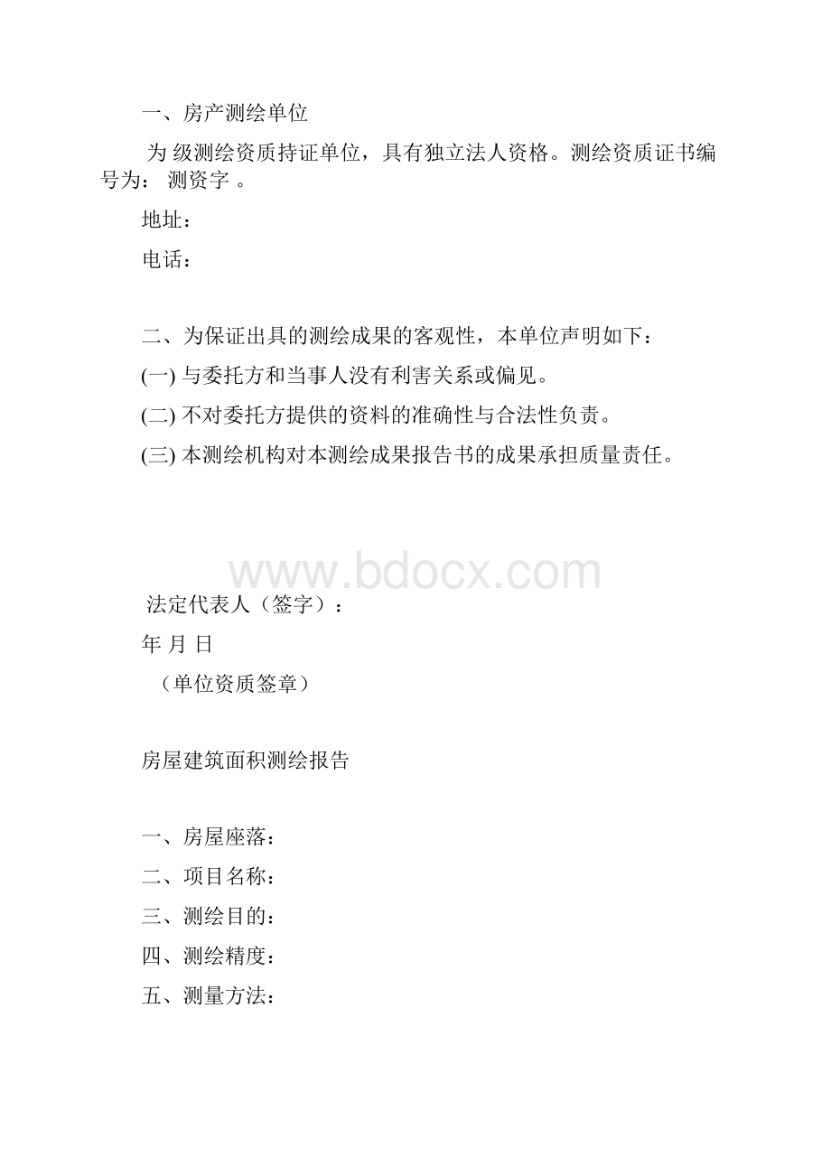 房屋建筑面积测绘报告.docx_第2页